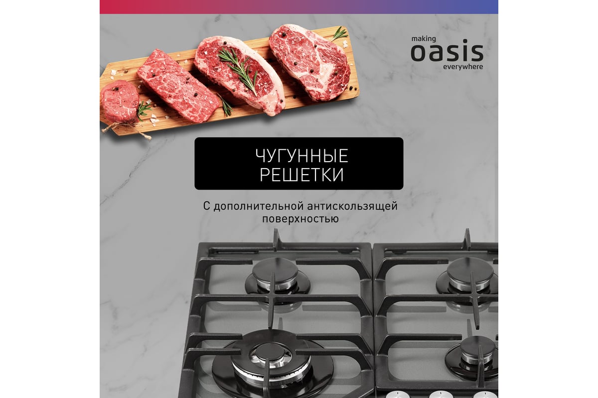 Газовая варочная панель Oasis P-GGT, серебристый