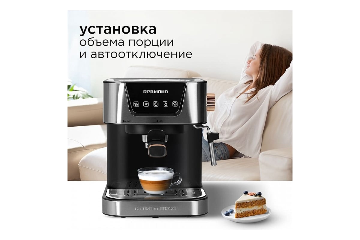Кофеварка REDMOND RCM-CBM1514, Хром / бронза