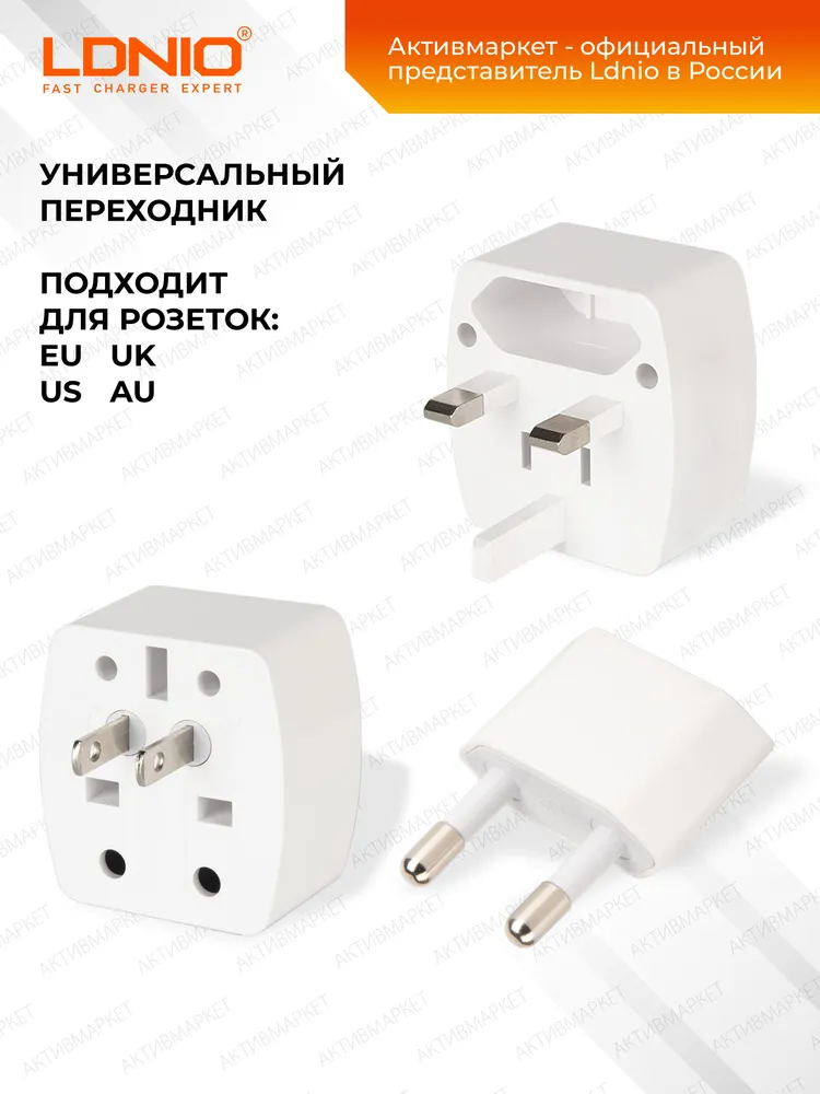 LDNIO Z4/ Адаптер-переходник для розеток: EU_UK_US_AU/ White