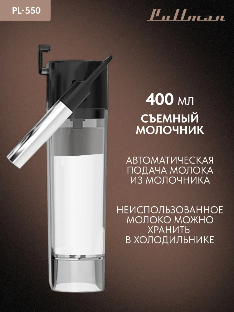 Кофеварка рожковая Pullman PL-550 серый/черный <PL-550>