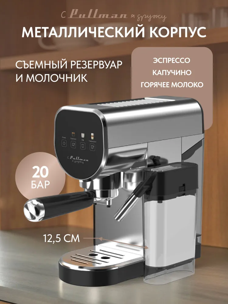 Кофеварка рожковая Pullman PL-550 серый/черный <PL-550>