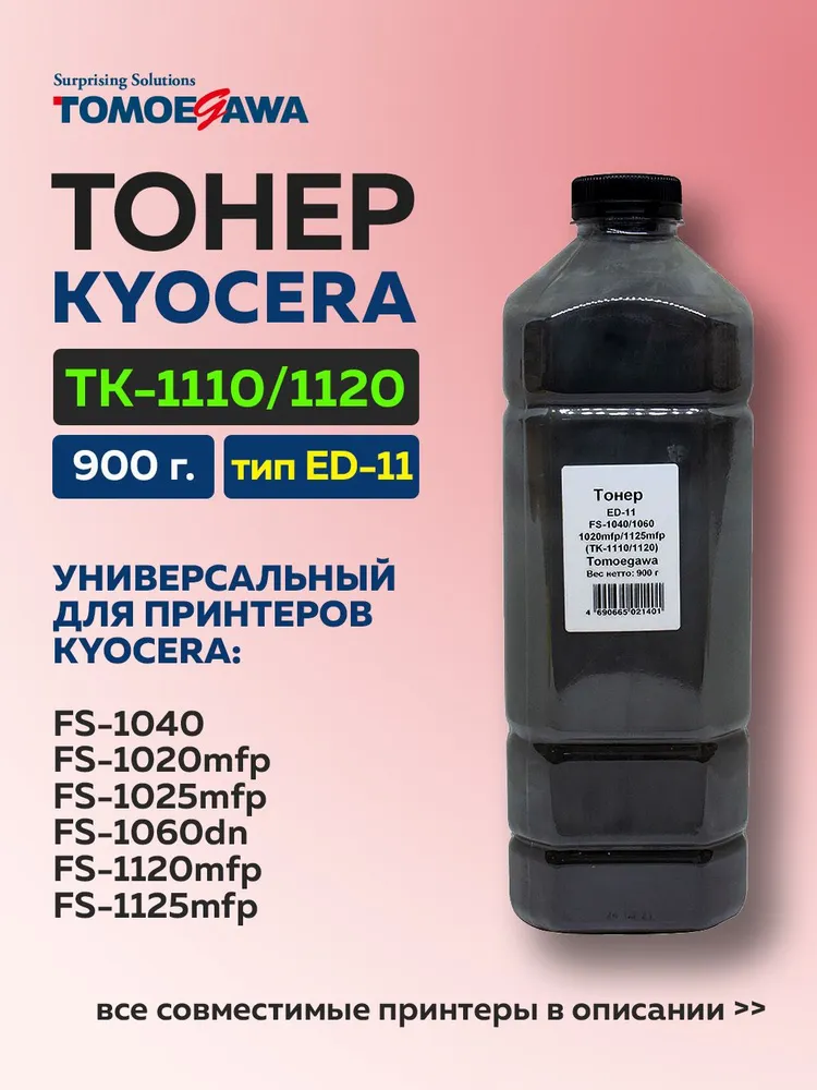 Тонер Tomoegawa ED-11 для Kyocera FS-1040/1060/1020 (TK-1120) 900г