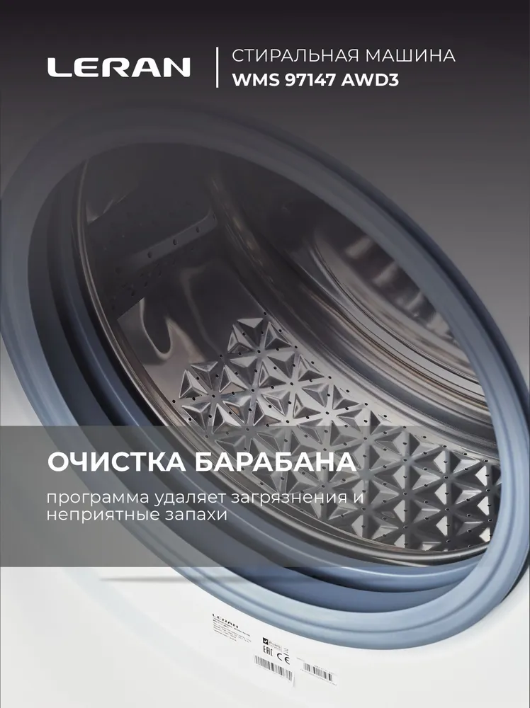 Стиральная машина LERAN WMS 97147 AWD3