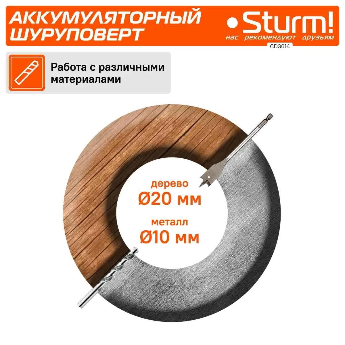 Аккумуляторная дрель-шуруповерт Sturm! CD3614