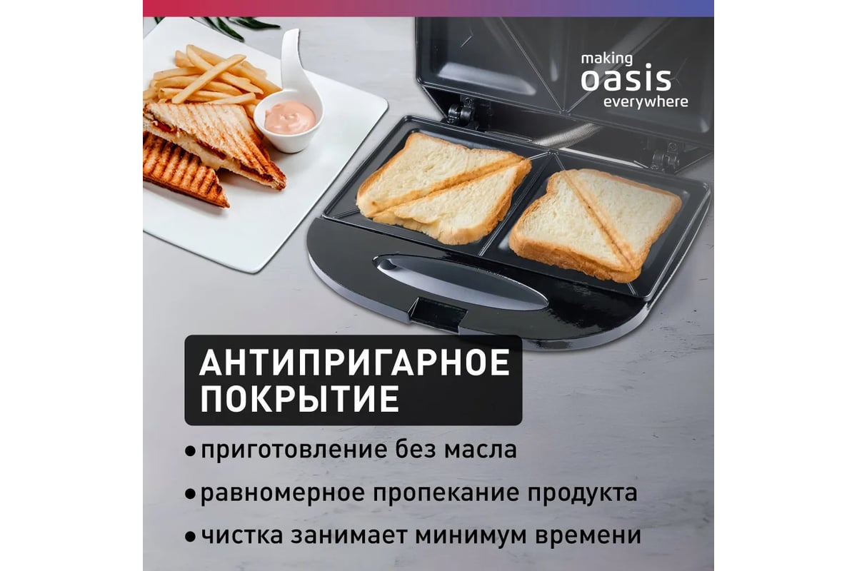 Сэндвичница Oasis PK-SB