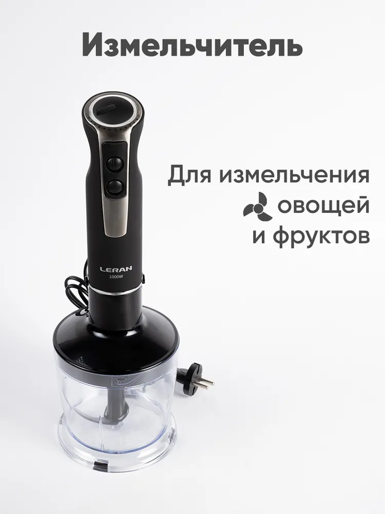 Блендер погружной LERAN HBM-1040R 3 в 1, чёрный