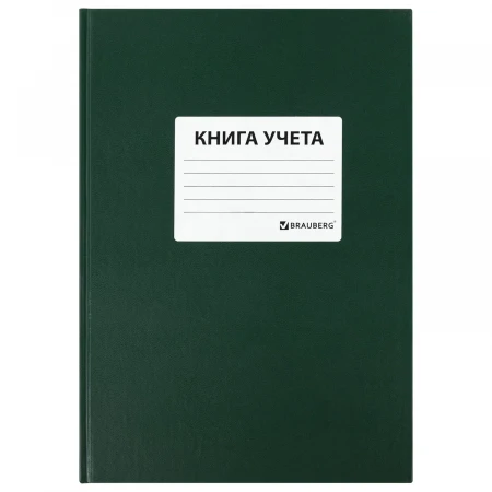 Книга учета A4 96л клетка офсет обл.-бумвинил, КУ-521