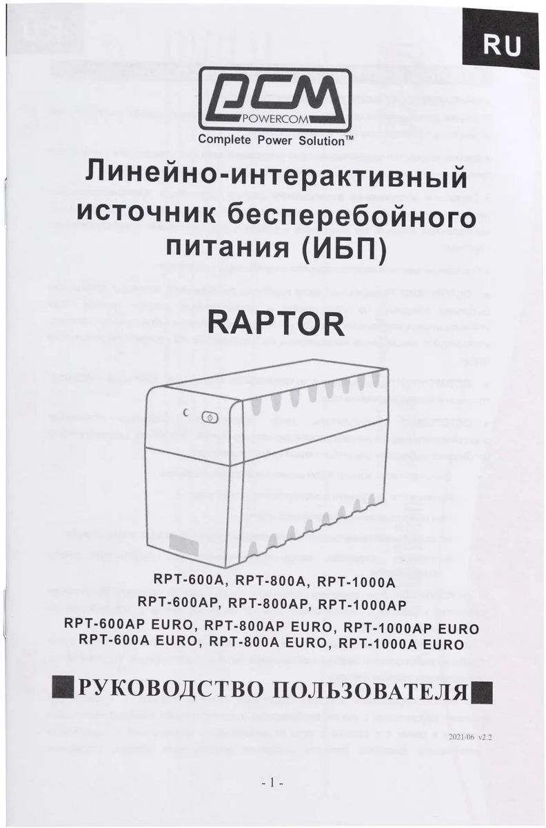ИБП PowerСom RPT-600A, черный
