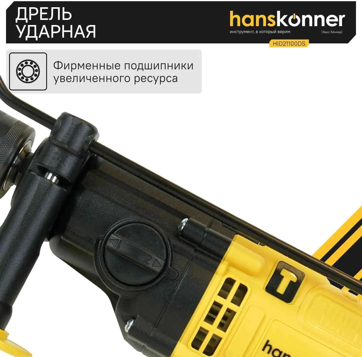 Дрель удар. Hanskonner HID21100DS, 1000Вт, 0-1100/3000 об, патрон 13мм, ДВЕ СКОРОСТИ, кабель 4