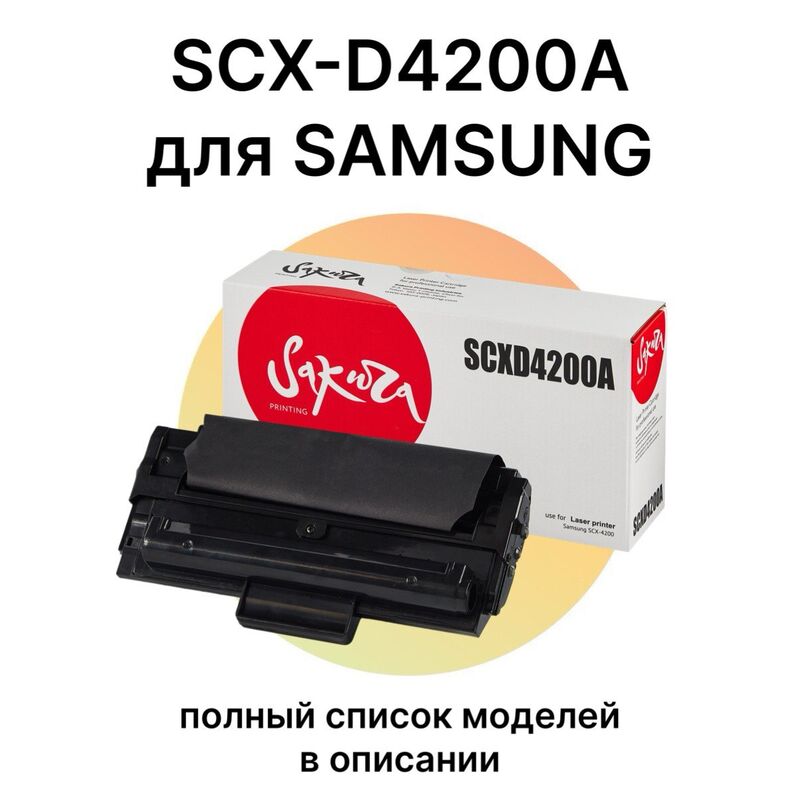 Kartridzh-SCX-D4200A-dlya-Samsung-SCX-4200-SCX-4220-3000-str-Sakura-800x800.jpg