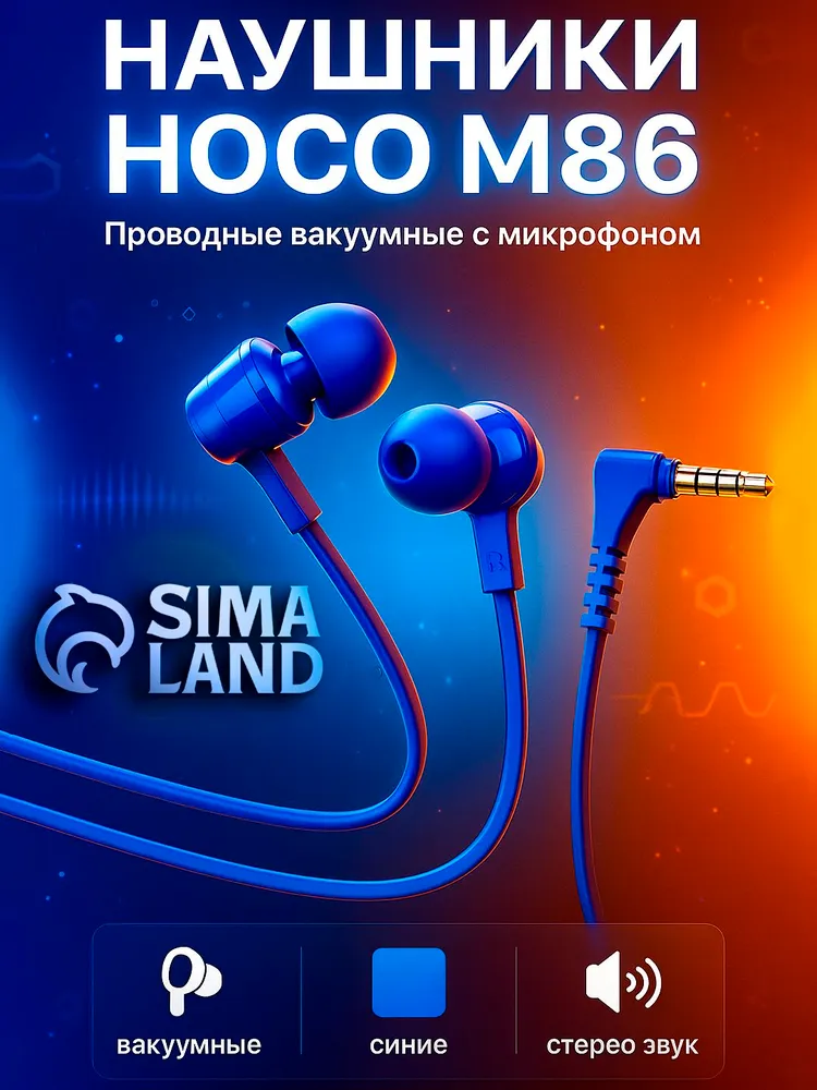 Наушники Hoco M86, черный