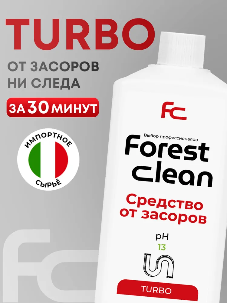 Forest Clean гель для устранения засоров TURBO 1л