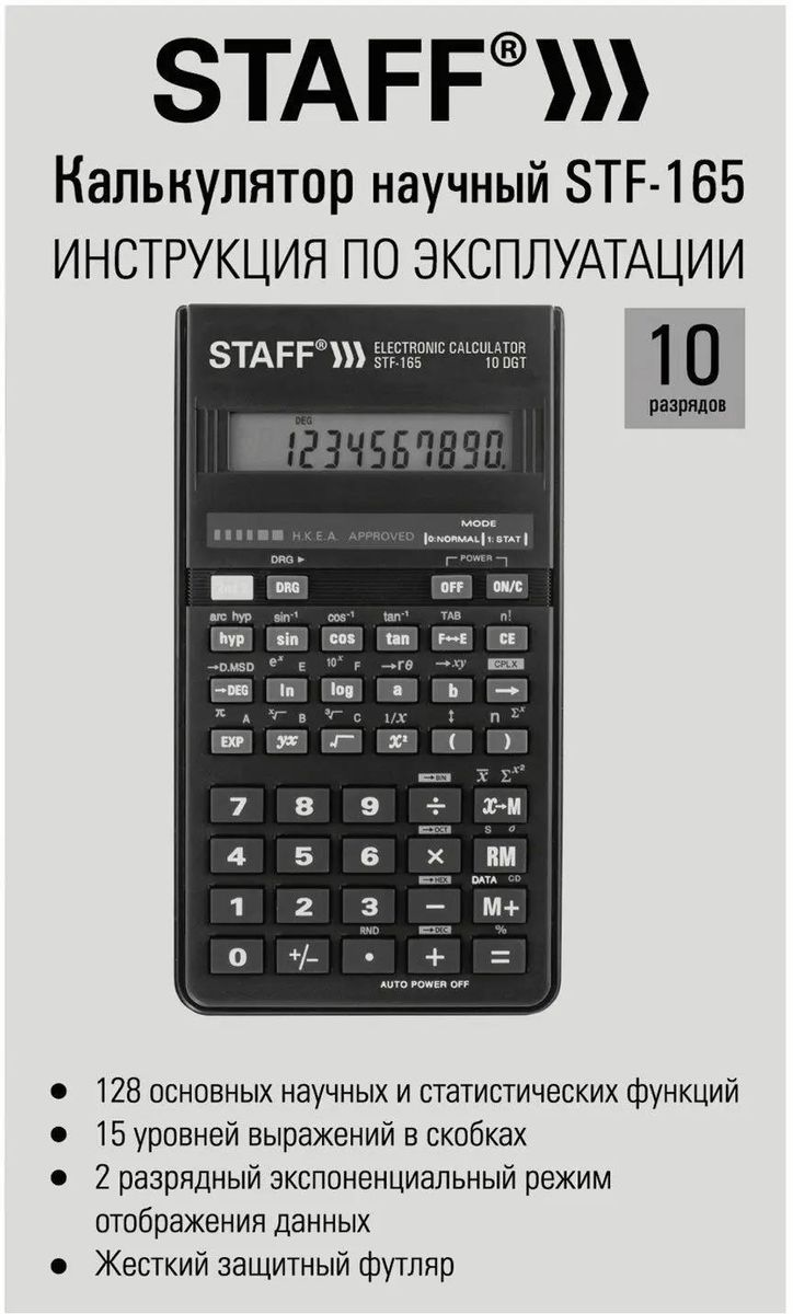 Калькулятор инженерный STAFF STF-165 (143х78мм), 128 функций, 10 разрядов, 250122
