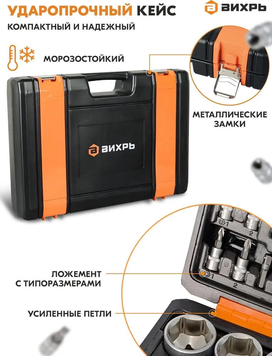 Набор инструментов Вихрь 94 предмета <73/6/7/5>