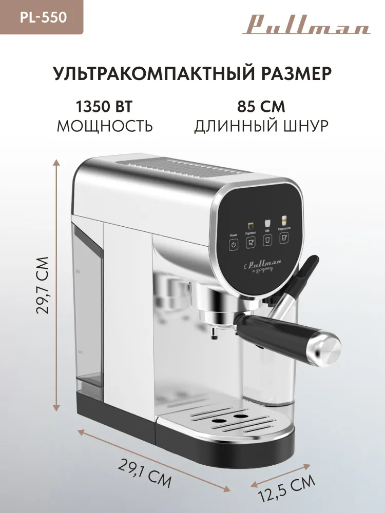 Кофеварка рожковая Pullman PL-550 серый/черный <PL-550>