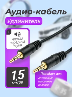 AUX кабель ATcom 1.5 м Jack3.5