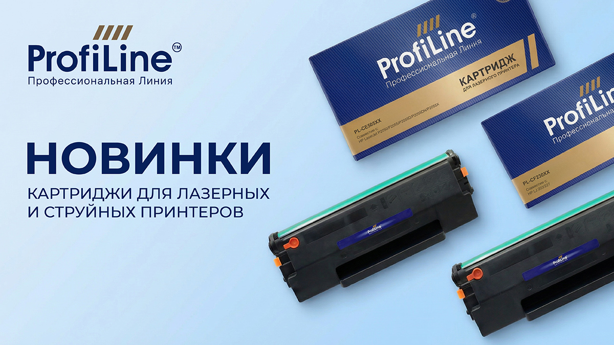 rasshirenie_assortimenta_novinki_profiline_uzhe_na_sklade.jpg