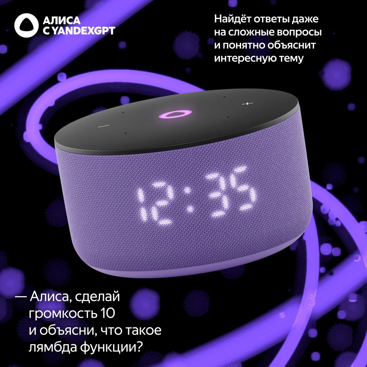 Умная колонка Яндекс.Станция Мини 3, лиловый