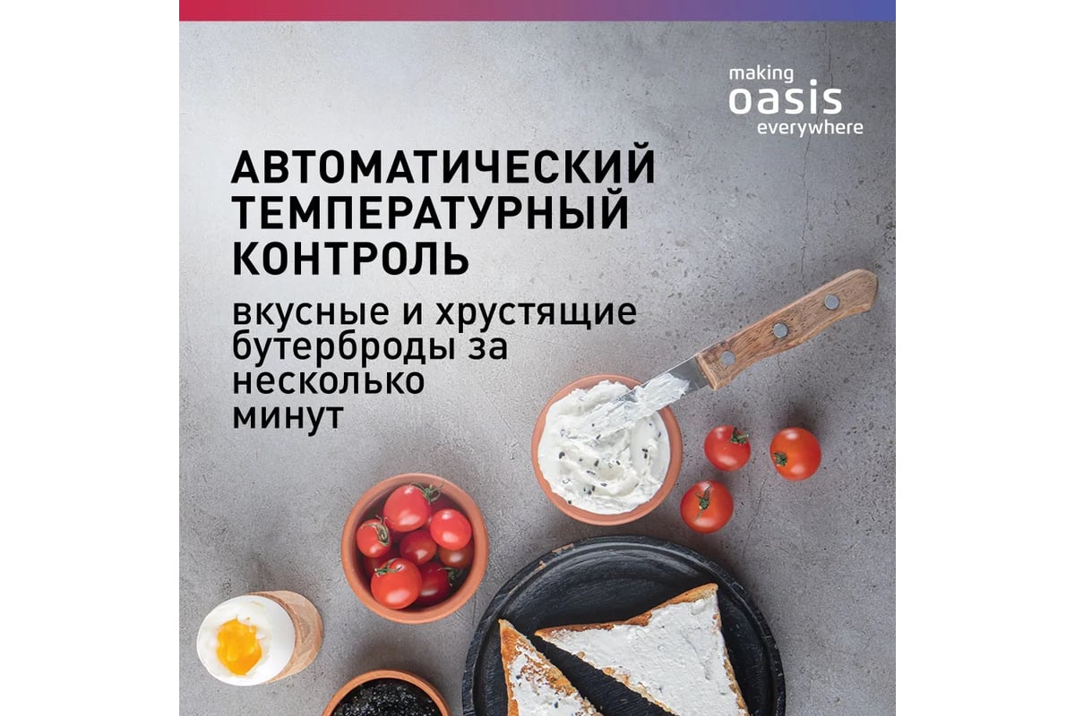 Сэндвичница Oasis PK-SB