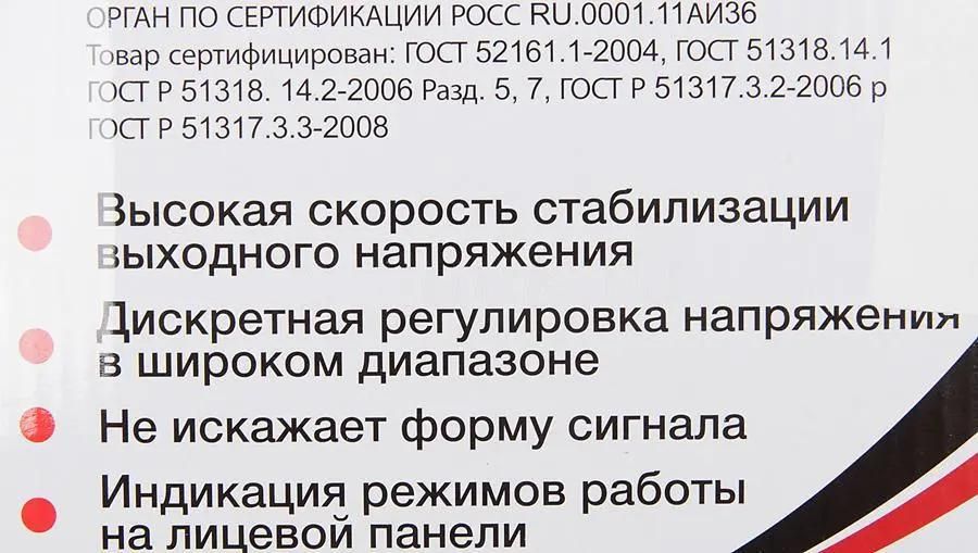 Стабилизатор напряжения однофазный Ресанта ACH-500 Н/1-Ц <63/6/9>