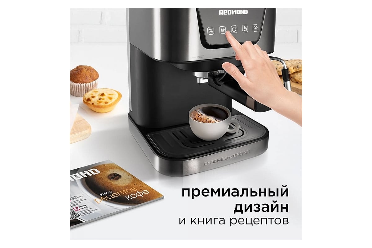 Кофеварка REDMOND RCM-CBM1514, Хром / бронза