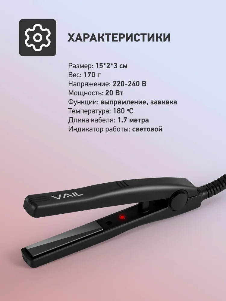 Выпрямитель для волос VAIL VL-6400 размер пластин 12*60 мм