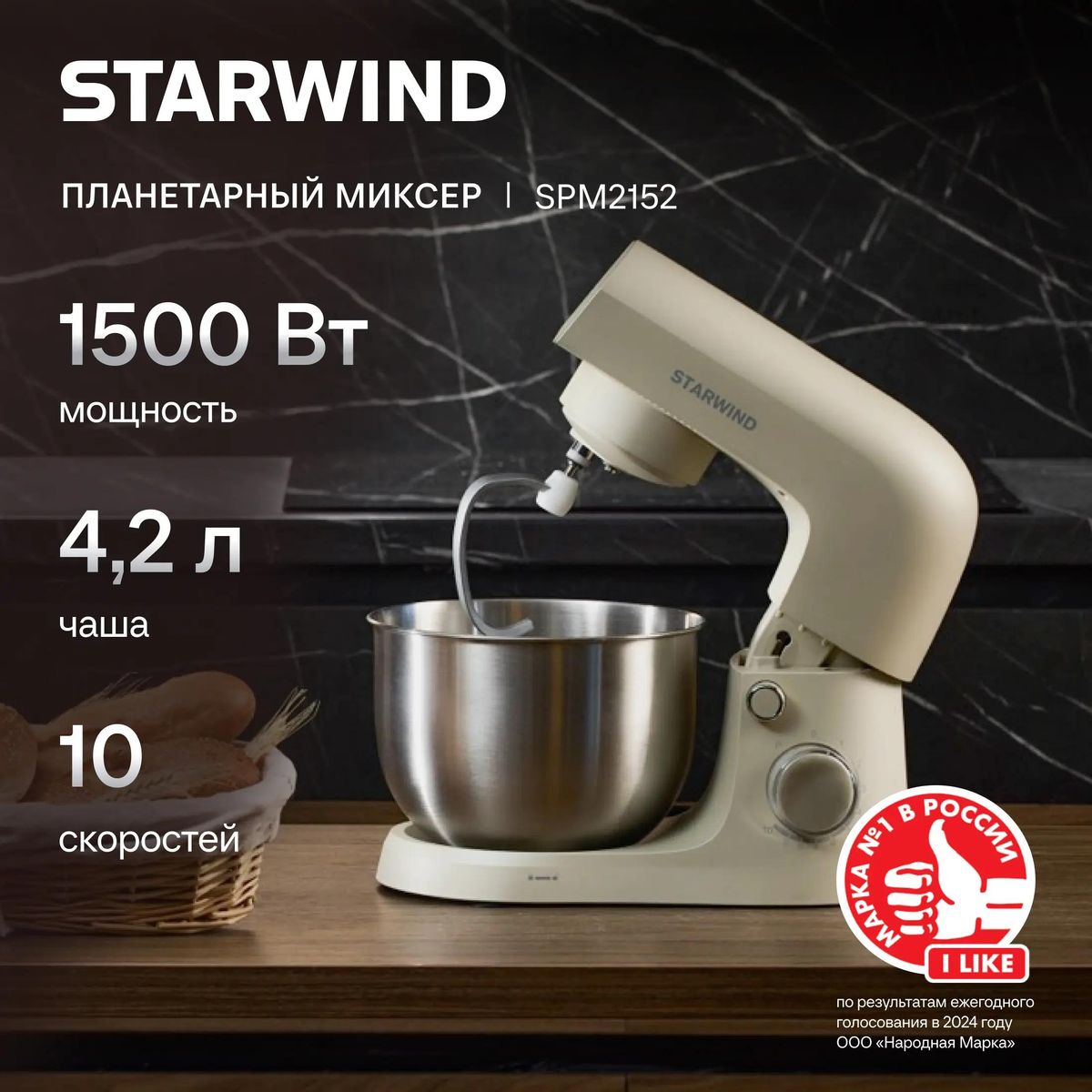 Миксер планетарный StarWind SPM2152, кремовый