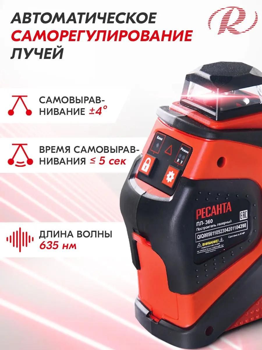 Построитель лазерный Ресанта ПЛ-360 <61/10/523>