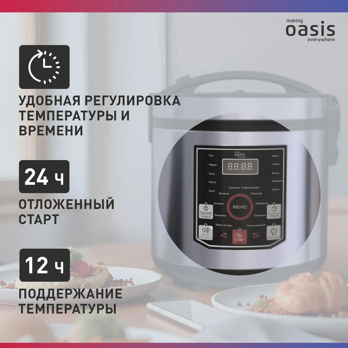 Мультиварка Oasis MC-20N