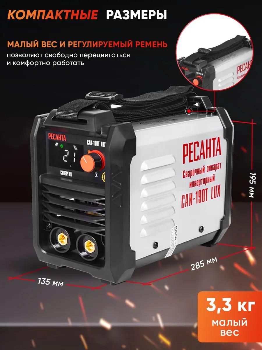 Сварочный аппарат инверторный Ресанта САИ-190Т LUX <65/70>