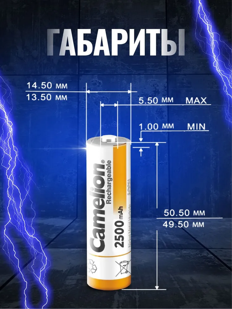 Аккумулятор Camelion 2500 mah NH-AA2500BP2