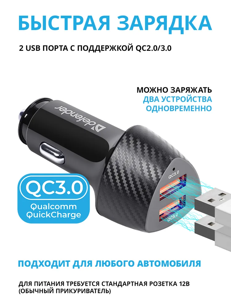 Зарядное устройство автомобильное Defender UCA-81 2xUSB QC3.0, 36W