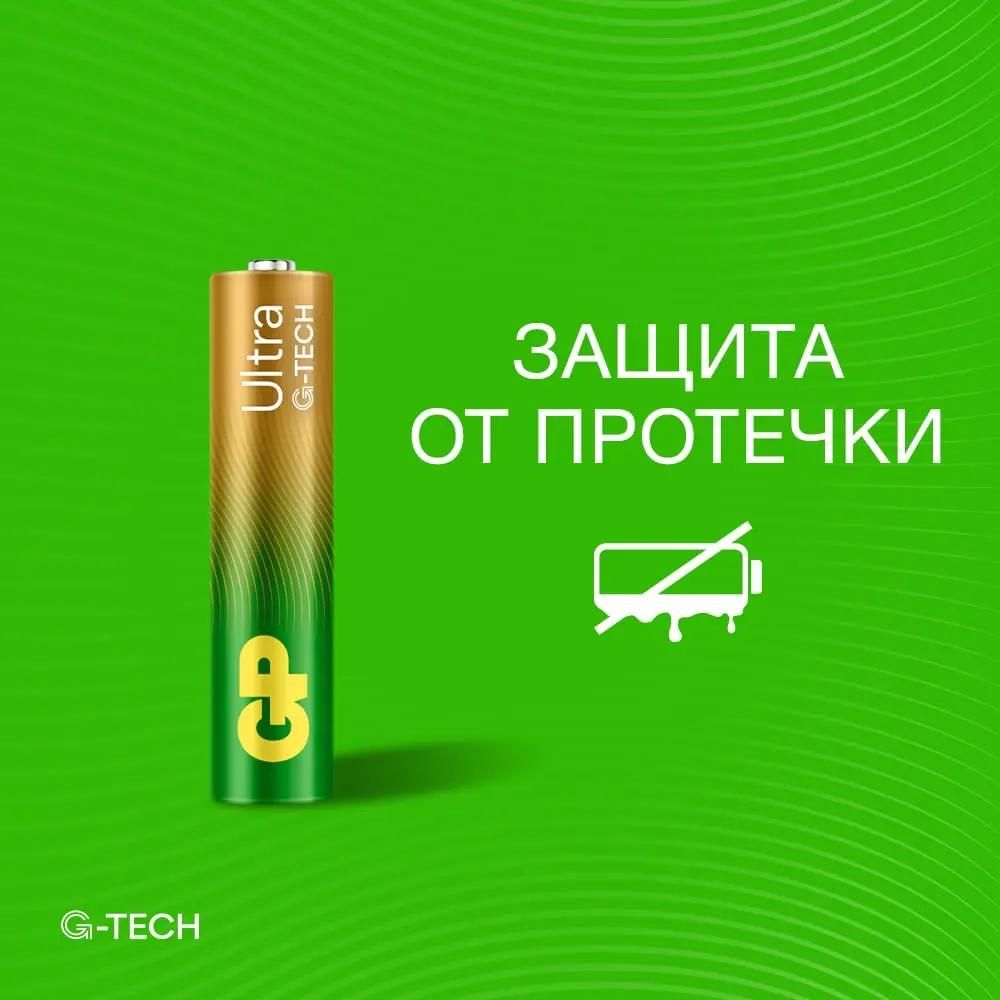 GP Элемент питания LR3 Ultra Alkaline G-TECH 24AUA21-2CRSBC2, 2бл