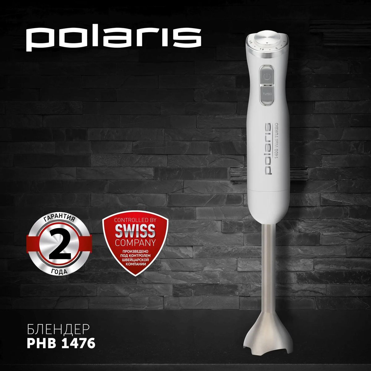 Блендер POLARIS PHB 1476, белый