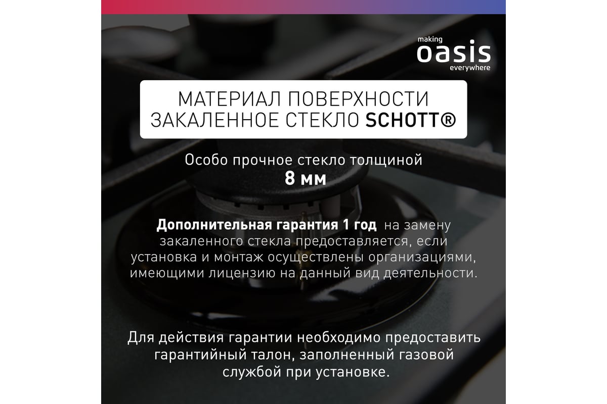 Газовая варочная панель Oasis P-GGT, серебристый