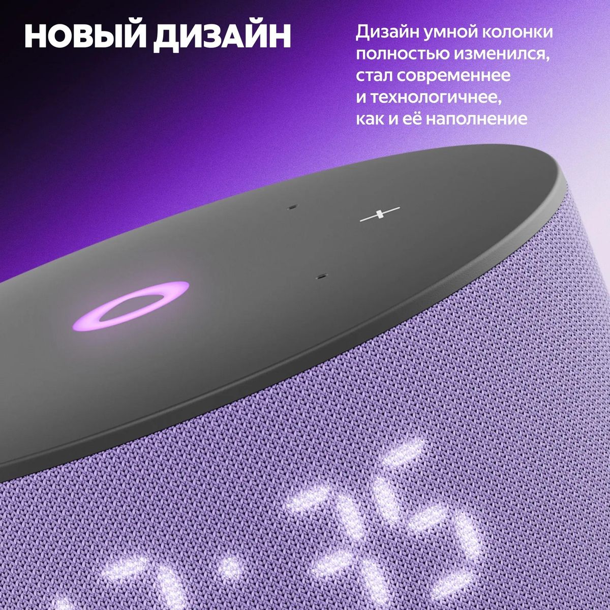 Умная колонка Яндекс.Станция Мини 3, лиловый