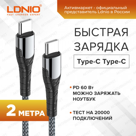 Кабель LDNIO Type-C - Type-C (LC102), серый, 2м