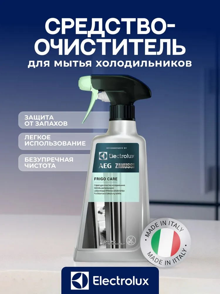 Чистящее средство для холодильников Electrolux M3RCS200 500мл
