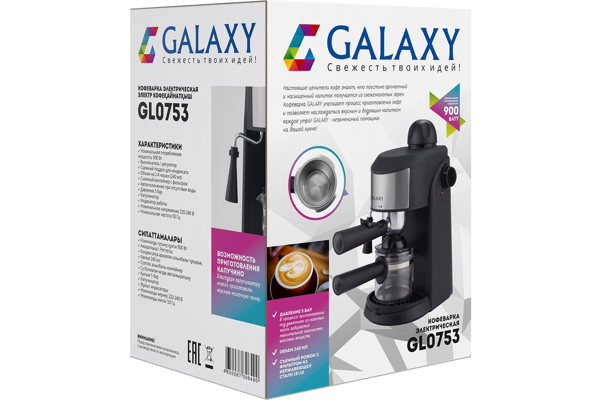 Кофеварка Galaxy GL-0753