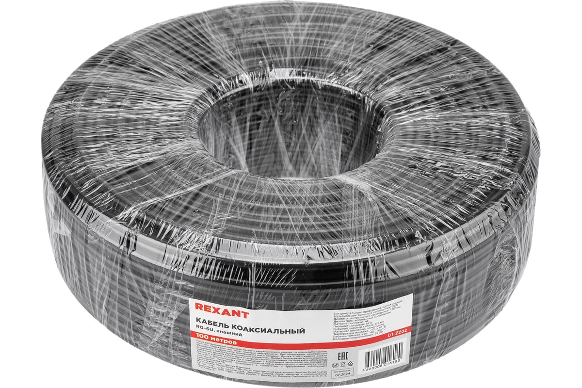 Кабель коаксиальный Rexant RG-6U, 75 Ом, CCS/Al/Al, 64%, бухта 100 м, черный OUTDOOR <01-2202>