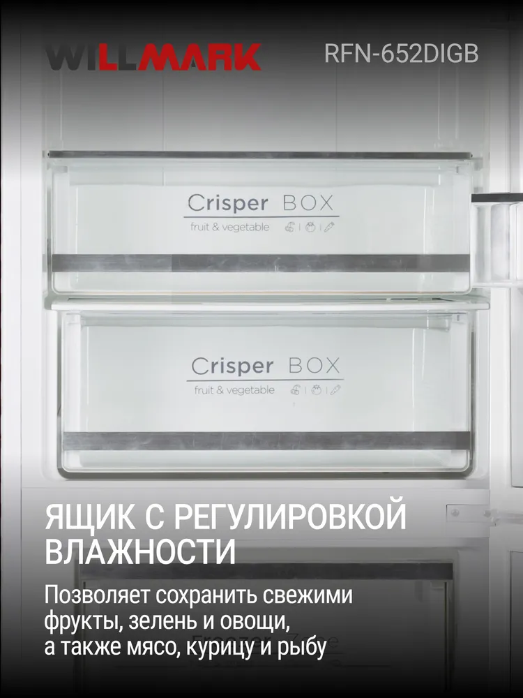 Холодильник WILLMARK RFN-652DIGB (482 л,INVERTER,Total NoFrost, дисплей, стекло, черный)