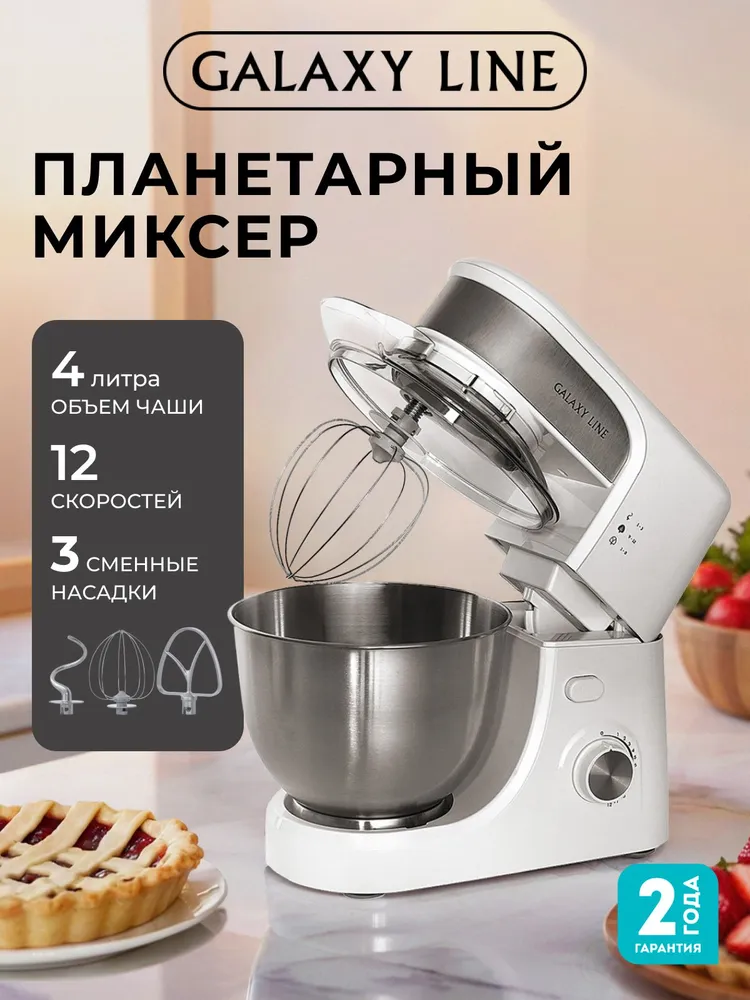 Миксер Galaxy LINE GL2231 белый