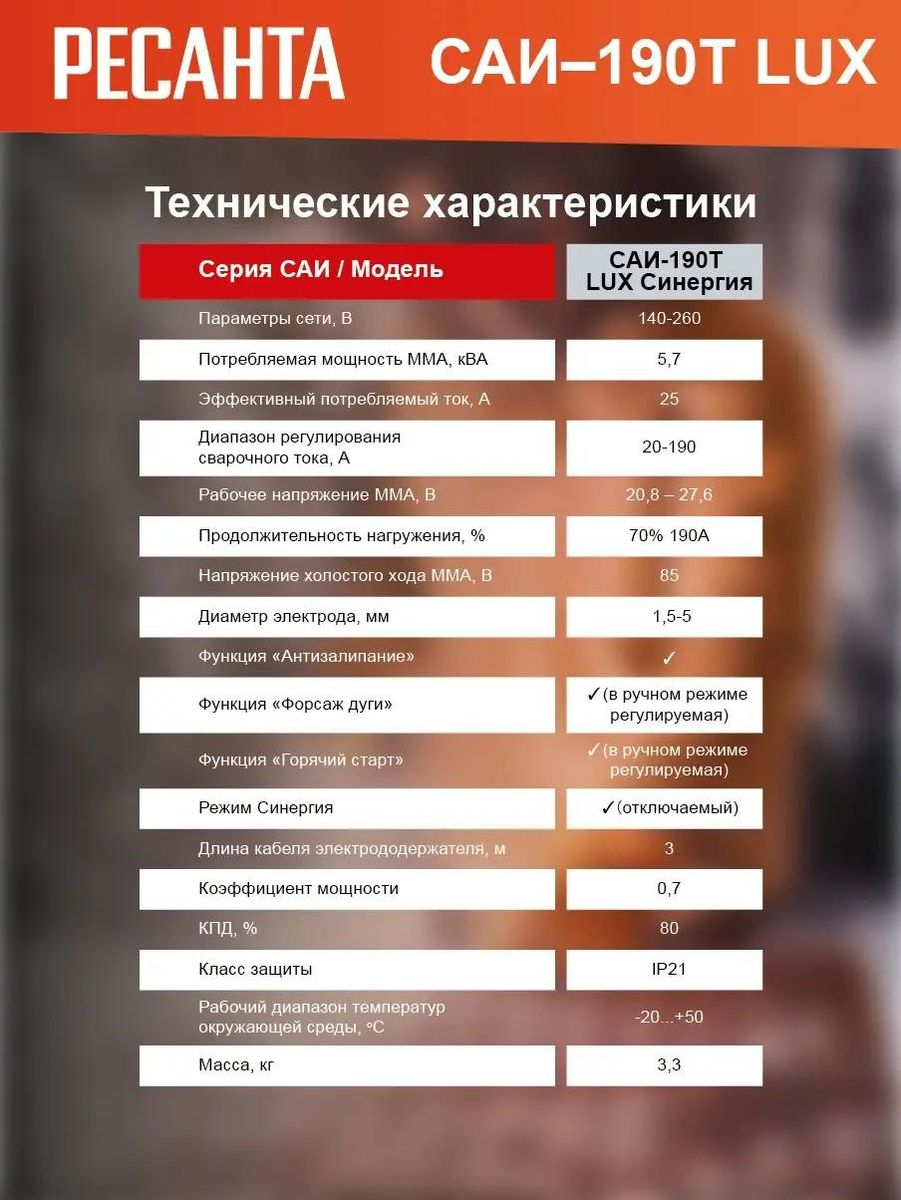 Сварочный аппарат инверторный Ресанта САИ-190Т LUX <65/70>