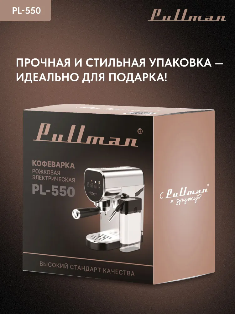 Кофеварка рожковая Pullman PL-550 серый/черный <PL-550>