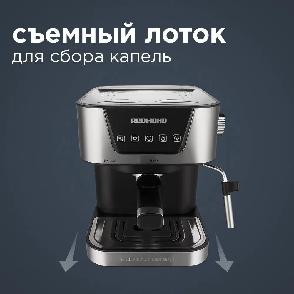Кофеварка REDMOND RCM-M1513 (сталь)