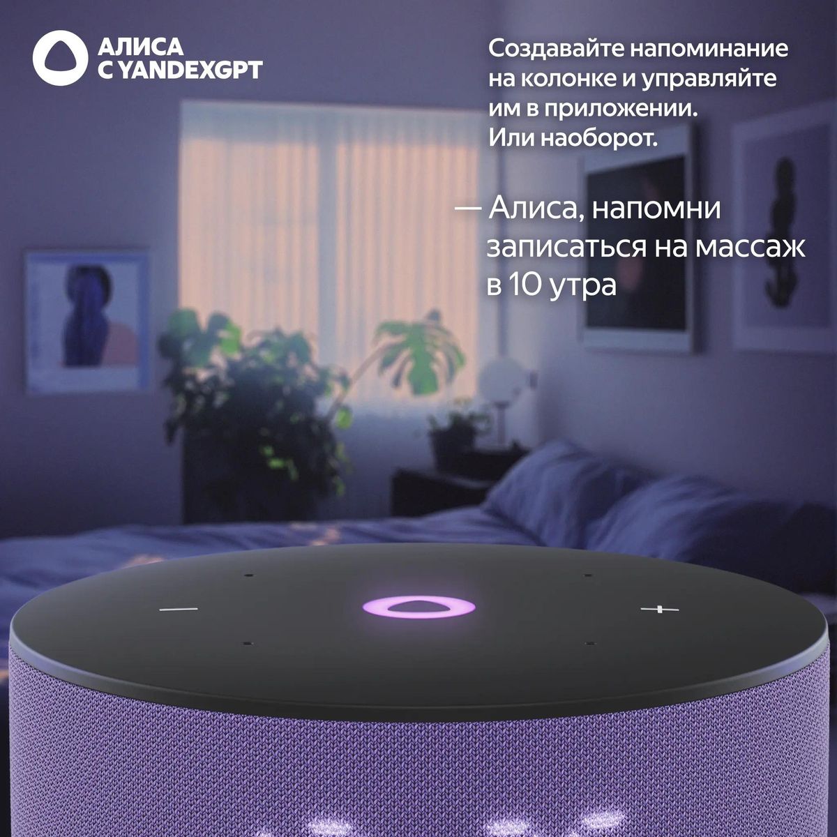 Умная колонка Яндекс.Станция Мини 3, лиловый