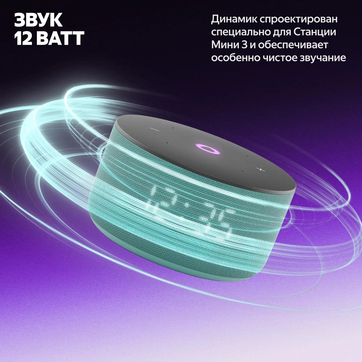 Умная колонка Яндекс.Станция Мини 3, Бирюзовый <YNDX-00027TRQ>