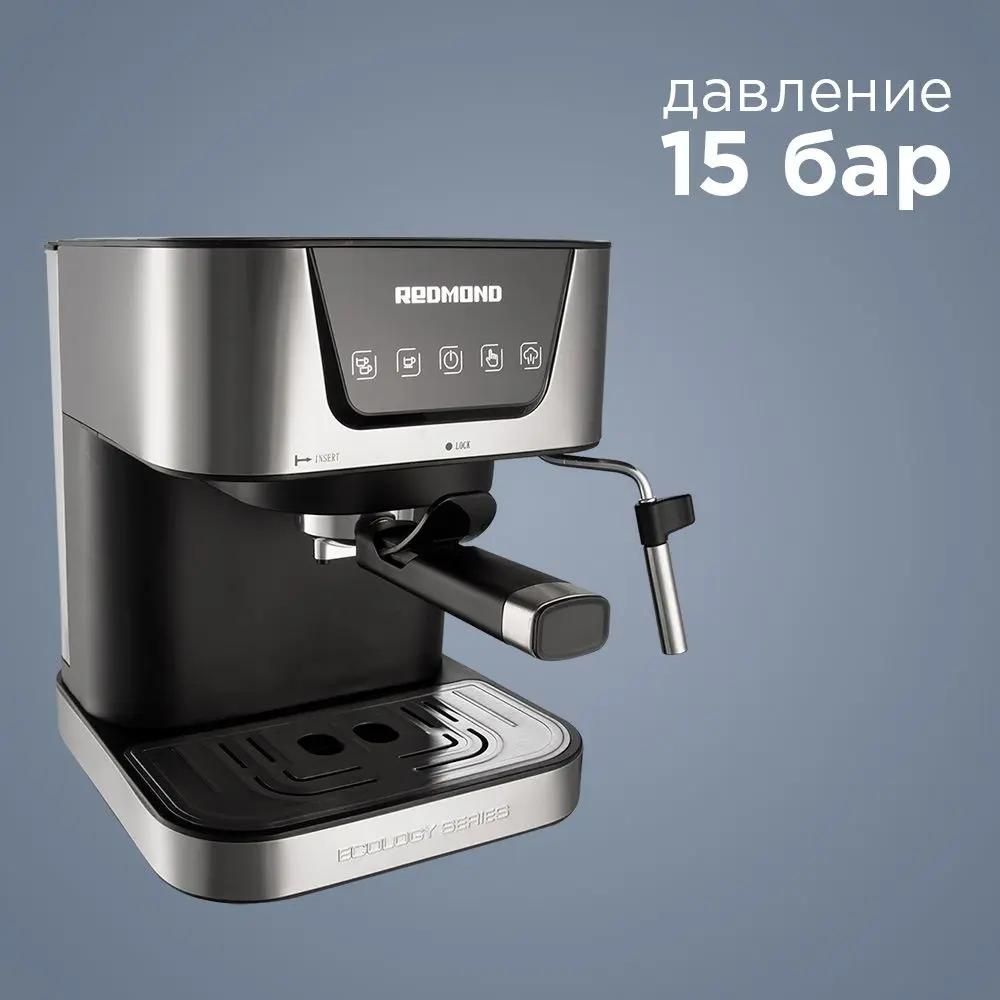 Кофеварка REDMOND RCM-M1513 (сталь)