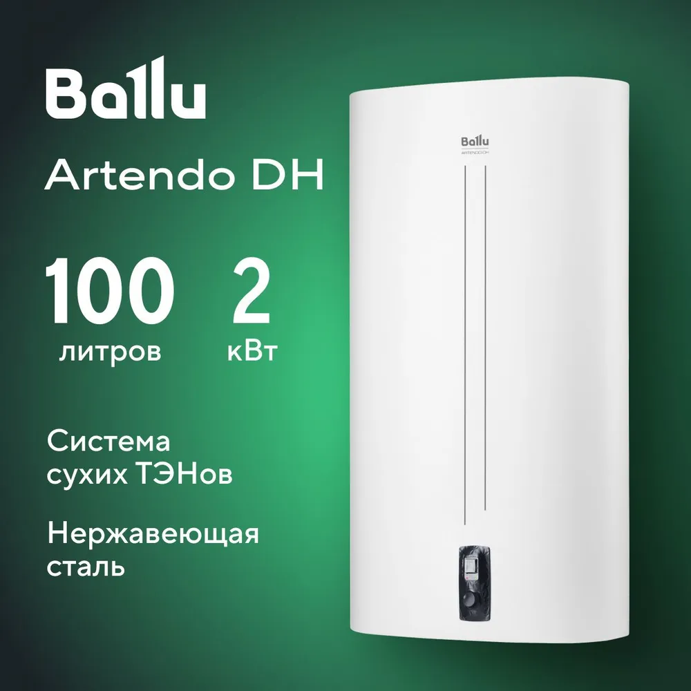 Электрический водонагреватель Ballu BWH/S 100 Artendo DH, Сух. ТЭН, Нерж. сталь
