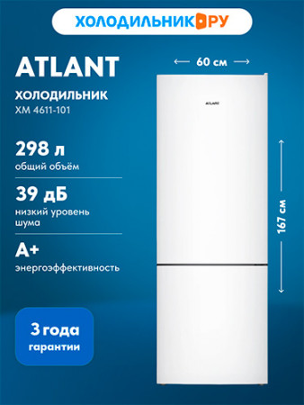 Холодильник ATLANT 4611-101 167см